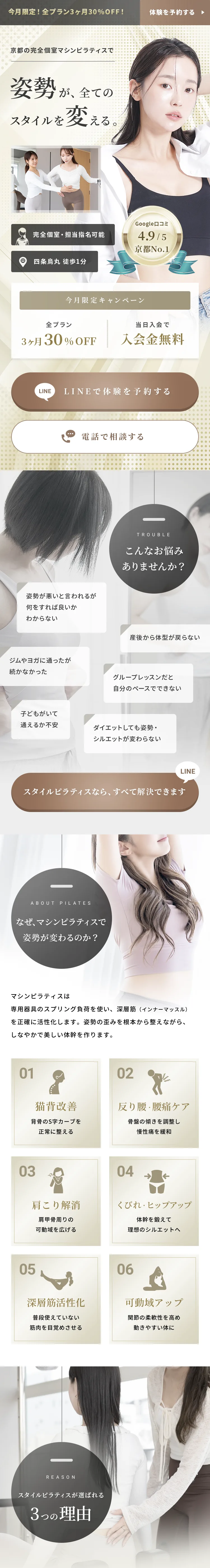 スタイルピラティスのファーストビュー、悩み訴求、選ばれる理由