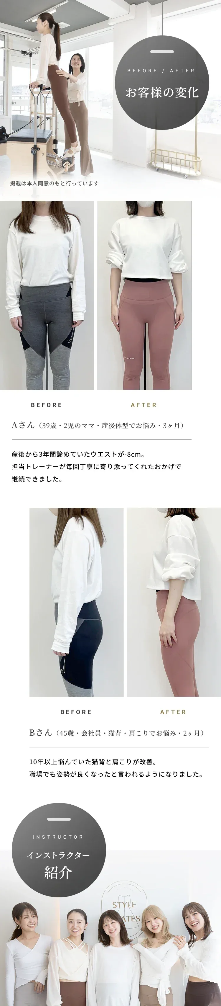 お客様の変化、インストラクター紹介