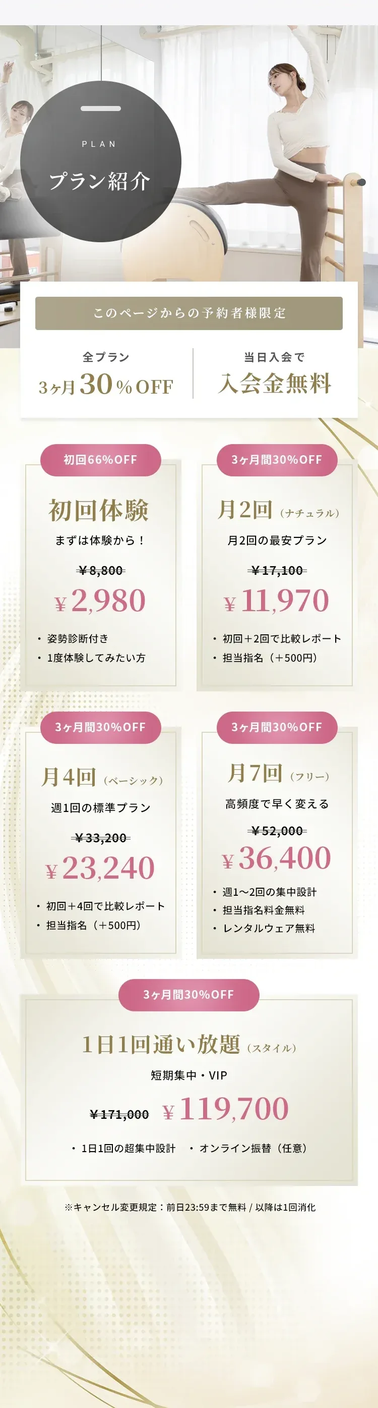 料金プラン