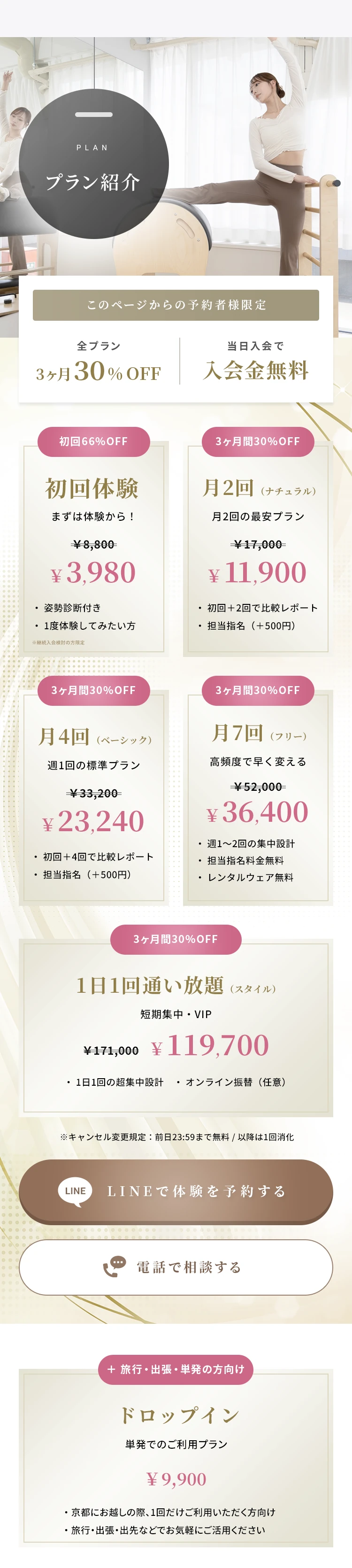 料金プラン