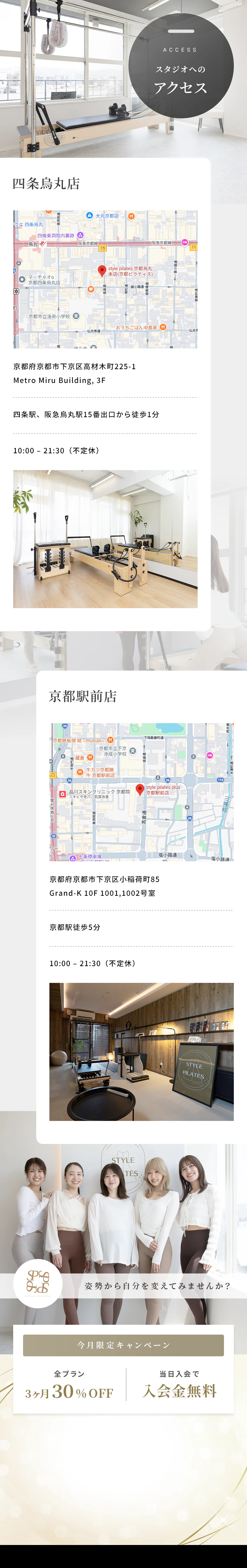 アクセス情報、店舗写真、予約導線